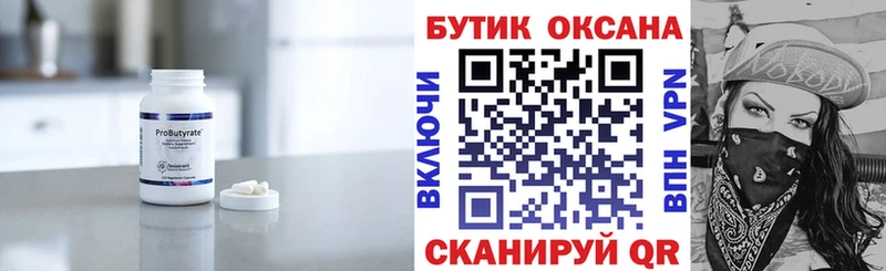 Бутират BDO купить Нарткала
