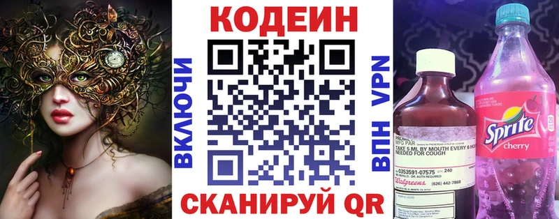 Кодеиновый сироп Lean напиток Lean (лин)  хочу   MEGA tor  Нарткала 